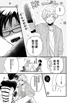 Page 79 of Boku no Kawaii Dohtei6