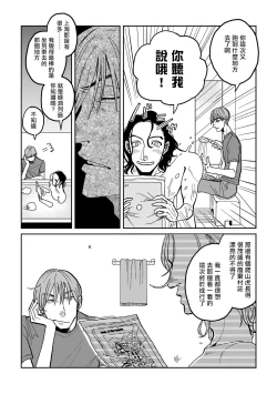 Page 14 of Yameru Toki mo, Sukoyakanaru Toki mo, | 无论疾病、还是健康 #1-3