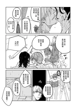 Page 21 of Yameru Toki mo, Sukoyakanaru Toki mo, | 无论疾病、还是健康 #1-3