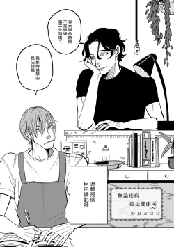 Page 33 of Yameru Toki mo, Sukoyakanaru Toki mo, | 无论疾病、还是健康 #1-3