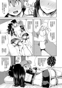 Page 3 of Osananajimi wa Ore no Senzoku Okuchi Maid 3