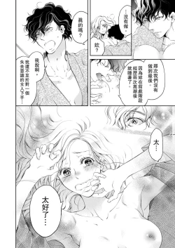 Page 124 of 将妳的一切全部拥入怀中01-24 Chinese