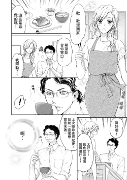 Page 194 of 将妳的一切全部拥入怀中01-24 Chinese