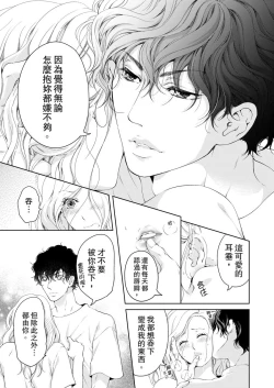 Page 379 of 将妳的一切全部拥入怀中01-24 Chinese