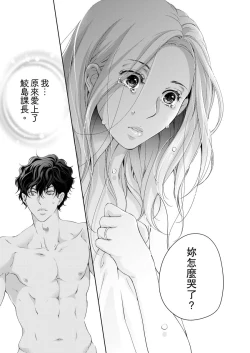 Page 389 of 将妳的一切全部拥入怀中01-24 Chinese