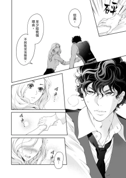 Page 402 of 将妳的一切全部拥入怀中01-24 Chinese