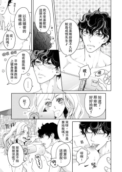 Page 465 of 将妳的一切全部拥入怀中01-24 Chinese