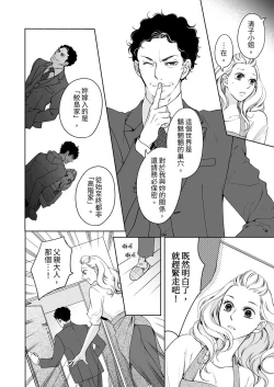 Page 612 of 将妳的一切全部拥入怀中01-24 Chinese