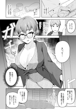 Page 104 of COMIC Gucho Vol. 3