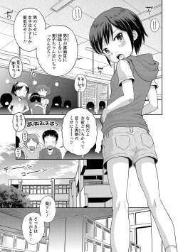 Page 105 of Watashi ga Onnanoko ni Naru made