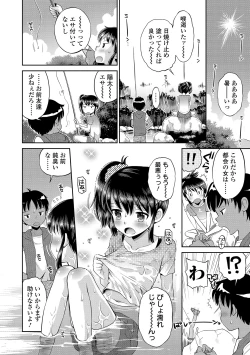 Page 202 of Watashi ga Onnanoko ni Naru made