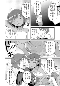 Page 8 of Watashi ga Onnanoko ni Naru made