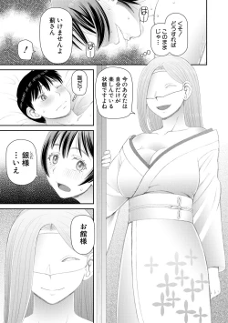 Page 107 of Hoshikatta no wa Ookina Chinko - I Want The Big Penis
