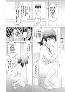 Page 144 of Hoshikatta no wa Ookina Chinko - I Want The Big Penis