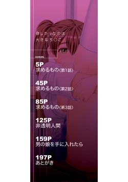 Page 2 of Hoshikatta no wa Ookina Chinko - I Want The Big Penis