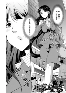 Page 4 of Bengoshi> Namahaishin - Attorney Futanari Live Broadcast