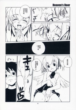 Page 12 of Heaven's Door