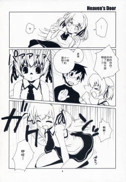 Page 8 of Heaven's Door