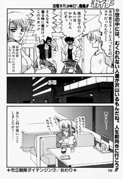 Page 131 of Daitenjin Kanpekihan