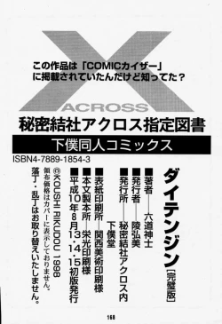 Page 167 of Daitenjin Kanpekihan