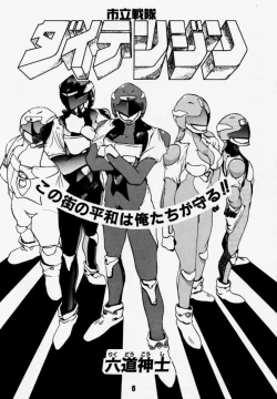 Page 5 of Daitenjin Kanpekihan