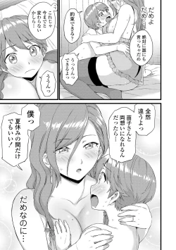 Page 157 of Oppai na Natsuyasumi - Summer Vacation With Oppai