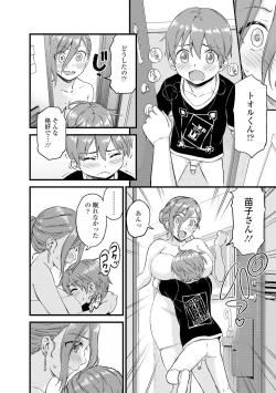 Page 26 of Oppai na Natsuyasumi - Summer Vacation With Oppai