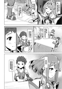 Page 3 of Chouyou no Naka e to