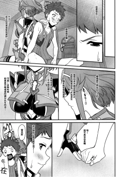 Page 6 of Chouyou no Naka e to