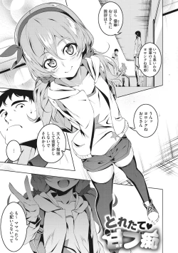 Page 79 of Petanko Bitch - Flat maiden comes over!