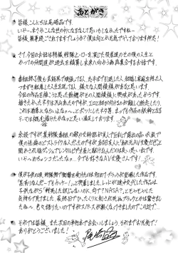 Page 197 of Shuugou Seyo! Drift V