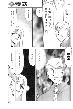 Page 107 of COMIC Zero-Shiki Vol. 13