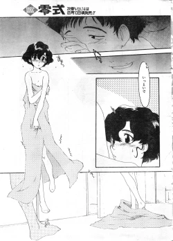 Page 13 of COMIC Zero-Shiki Vol. 13