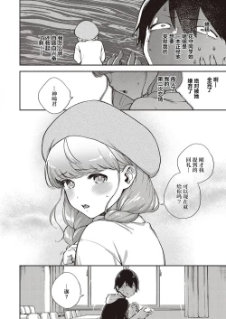 Page 13 of Bokura wa ○○ Banare ga Dekinai Honron