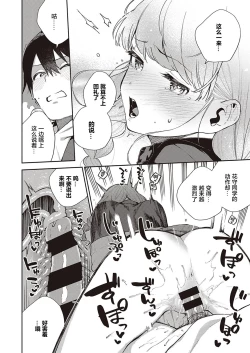 Page 33 of Bokura wa ○○ Banare ga Dekinai Honron