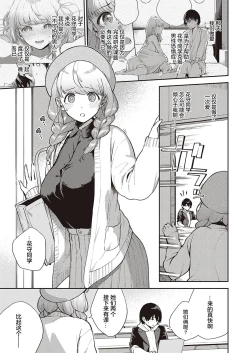 Page 6 of Bokura wa ○○ Banare ga Dekinai Honron