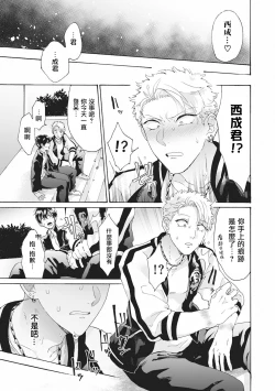 Page 17 of Yankee, Mesu ni Ochiru! | 不良雌堕! Ch. 1-2