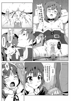 Page 15 of Megumin ni Karei na Shasei o! 6 | 為惠惠獻上華麗的爆射6!