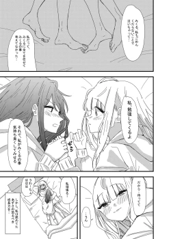 Page 19 of GaCen de Deatta Onnanoko to Hatsutaiken Shita Hanashi