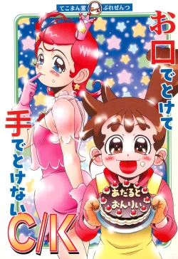 Page 1 of Okuchi de Tokete Te de Tokenai C/K