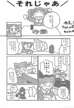 Page 19 of Ojamajo Doremi