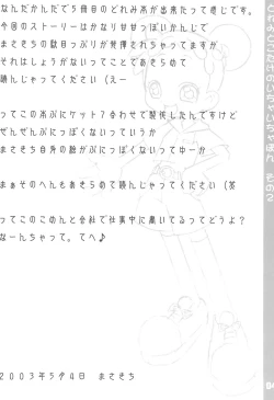 Page 4 of Doremi to Kotake no Ichaicha Hon 2