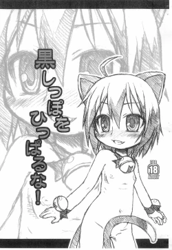 Page 1 of Kuro Shippo o Hipparu na!