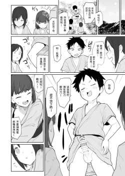 Page 3 of Sono Yama no Onsen niwa Okitsune-sama ga Oru souja