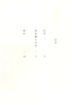 Page 4 of Doku o Kurawaba,