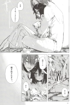 Page 13 of Doku o Kurawaba,