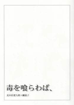 Page 3 of Doku o Kurawaba,