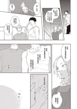 Page 155 of Cupid ni Rakurai | 落雷击中丘比特 Ch. 1-6+番外1