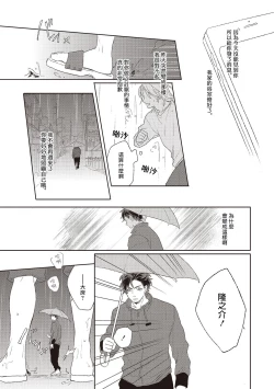 Page 169 of Cupid ni Rakurai | 落雷击中丘比特 Ch. 1-6+番外1
