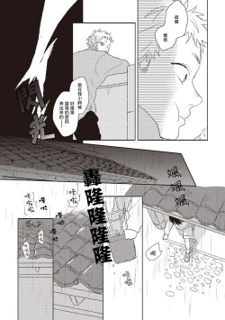 Page 46 of Cupid ni Rakurai | 落雷击中丘比特 Ch. 1-6+番外1